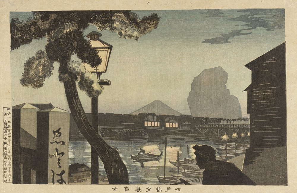 江戸橋から見る夕暮れの富士山 作： 小林清親