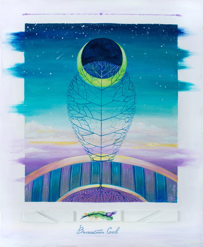 天の木の夢 作： 