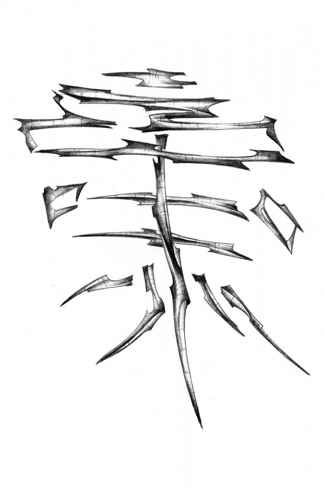  作： 