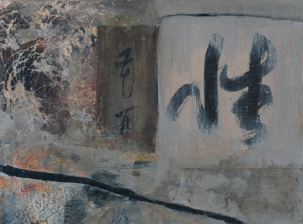 抽象的な日本書道 作： 