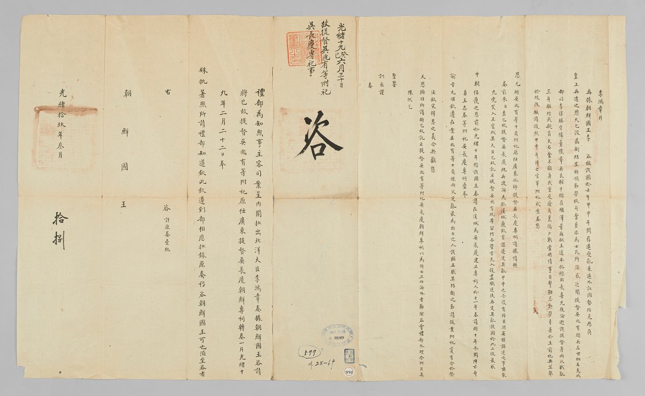 朝鮮 - 青外交文書 作： 청국예부조선국왕