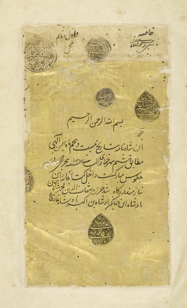 ペルシャ235 3aフロンティピース、Shahnama（Book of Kings）のイラスト、Abul-Qasim Mansur Firdawsi（c.934-c.1020）、1444 作： ペルシャ語学校