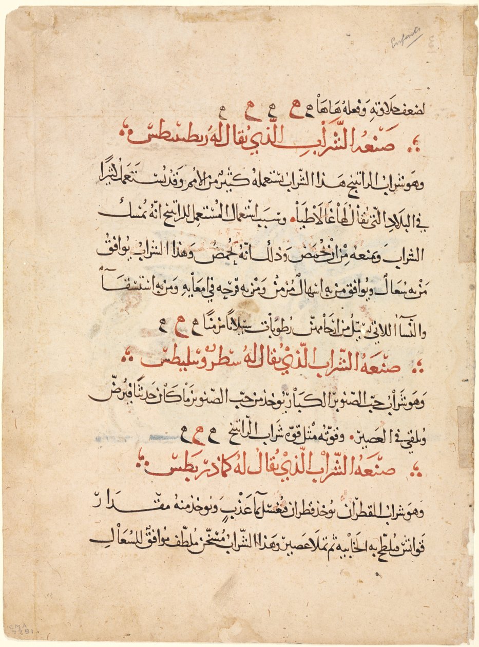 ディオスコリデスのマテリアメディカからのテキストページ 作： Abdallah ibn al Fadl（イラク）