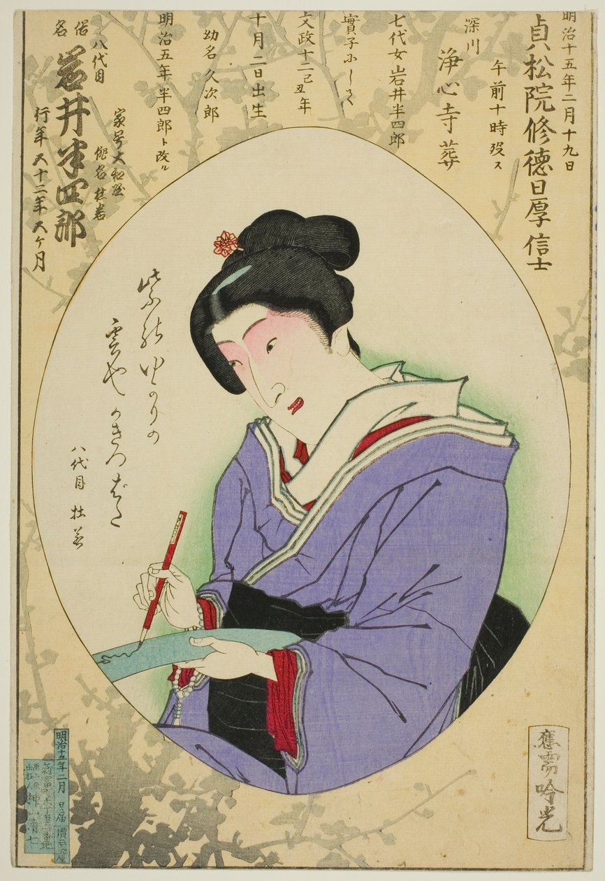 八代目俳優岩井半四郎記念肖像 作： 安達吟子
