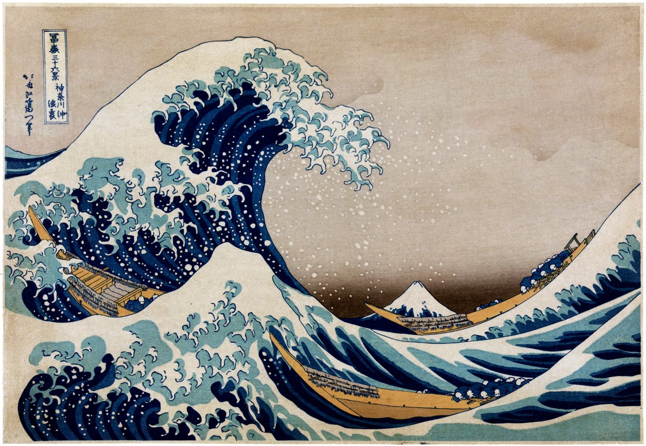 Kanagawa Oki Nami Ura 作： 葛飾北斎後