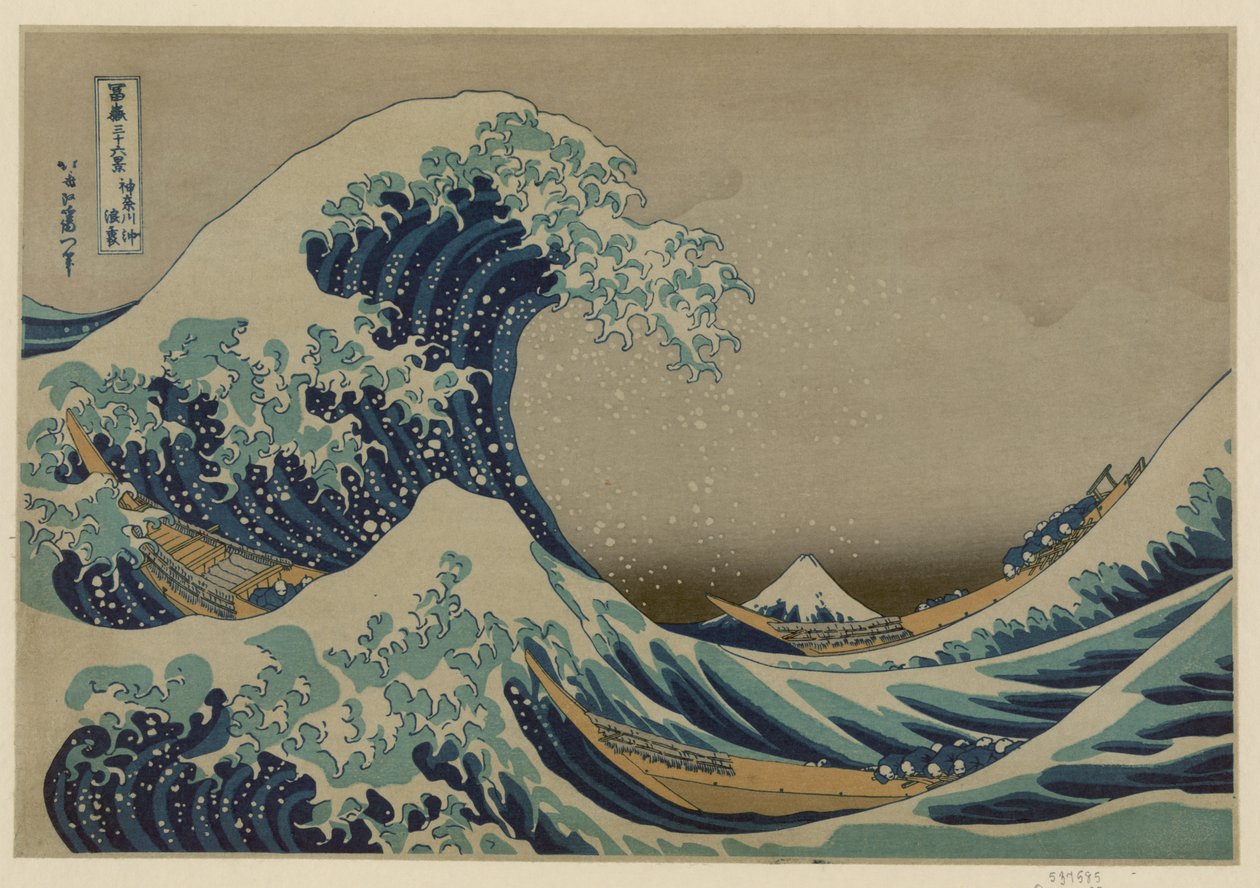 Kanagawa oki nami ura, (The great wave off shore of Kanagawa) 作： 葛飾北斎後