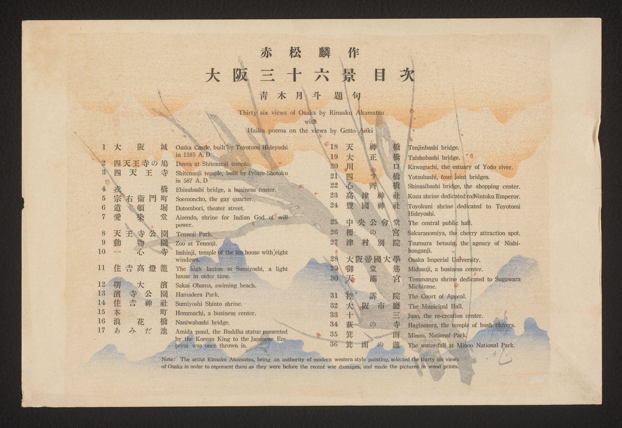 索引 赤松麟作 大坂三十六景 青木月兎 景俳句 大阪三十六面（シリーズタイトル） 大阪三十六景 作： 赤松麟作