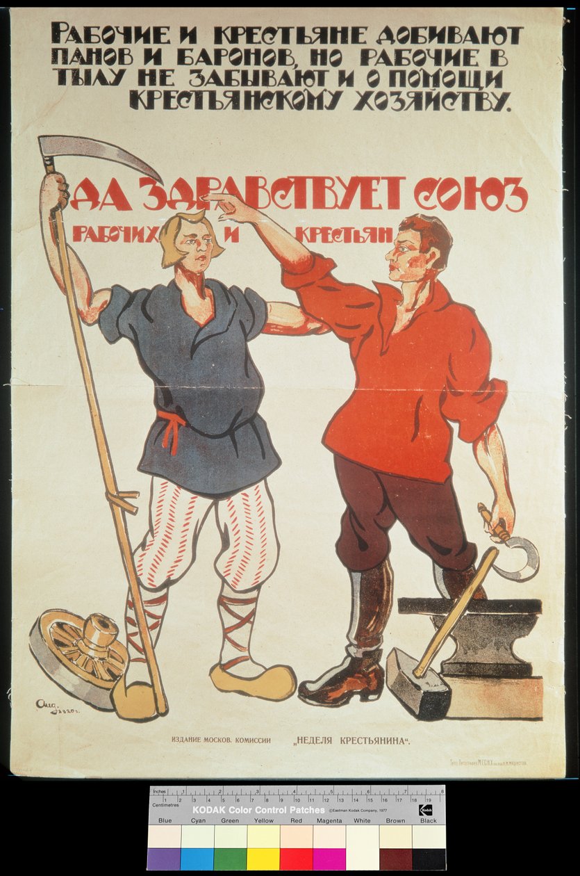 「農民と労働者-司祭と男爵に対する団結」、宣伝ポスター、1920 作： アレクサンドルの後陣
