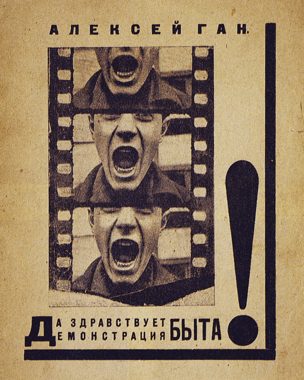 ブックカバー『私生活万歳！』、1923年 作： アレクセイミハイロビッチガン
