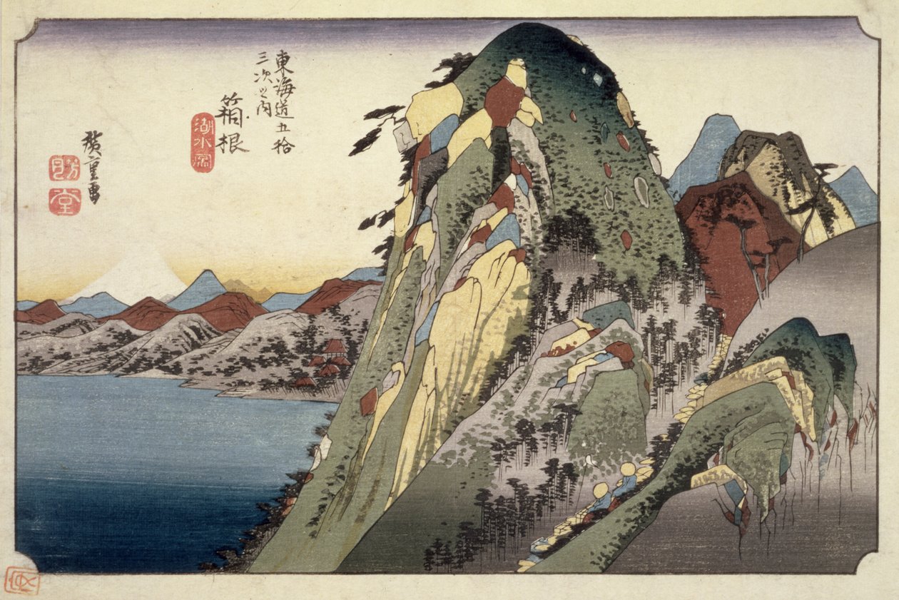 箱根： 『東海道五十三次』（東海道五十三次の内）シリーズ、パブ。保英堂、1833年（大判サイズ、横絵-横長、カラー木版） 作： 歌川広重