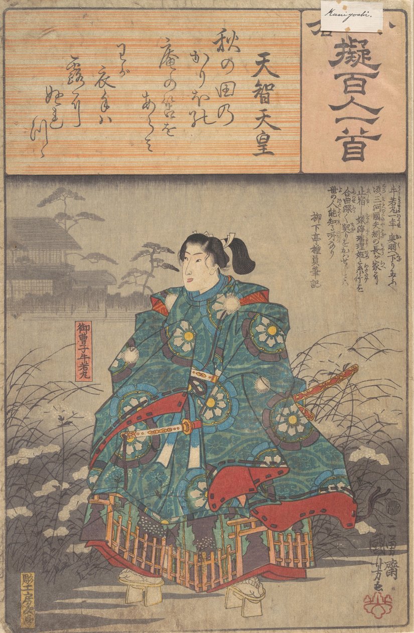 小倉百首模写シリーズ八十八版画帖、1845-48年頃 作： 安藤広重