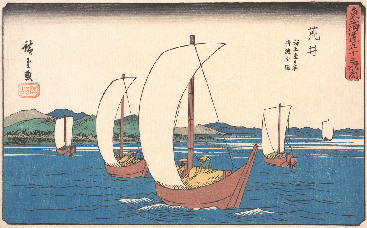 新井、カリフォルニア州。 1842年頃。 1842年。 作： 安藤広重