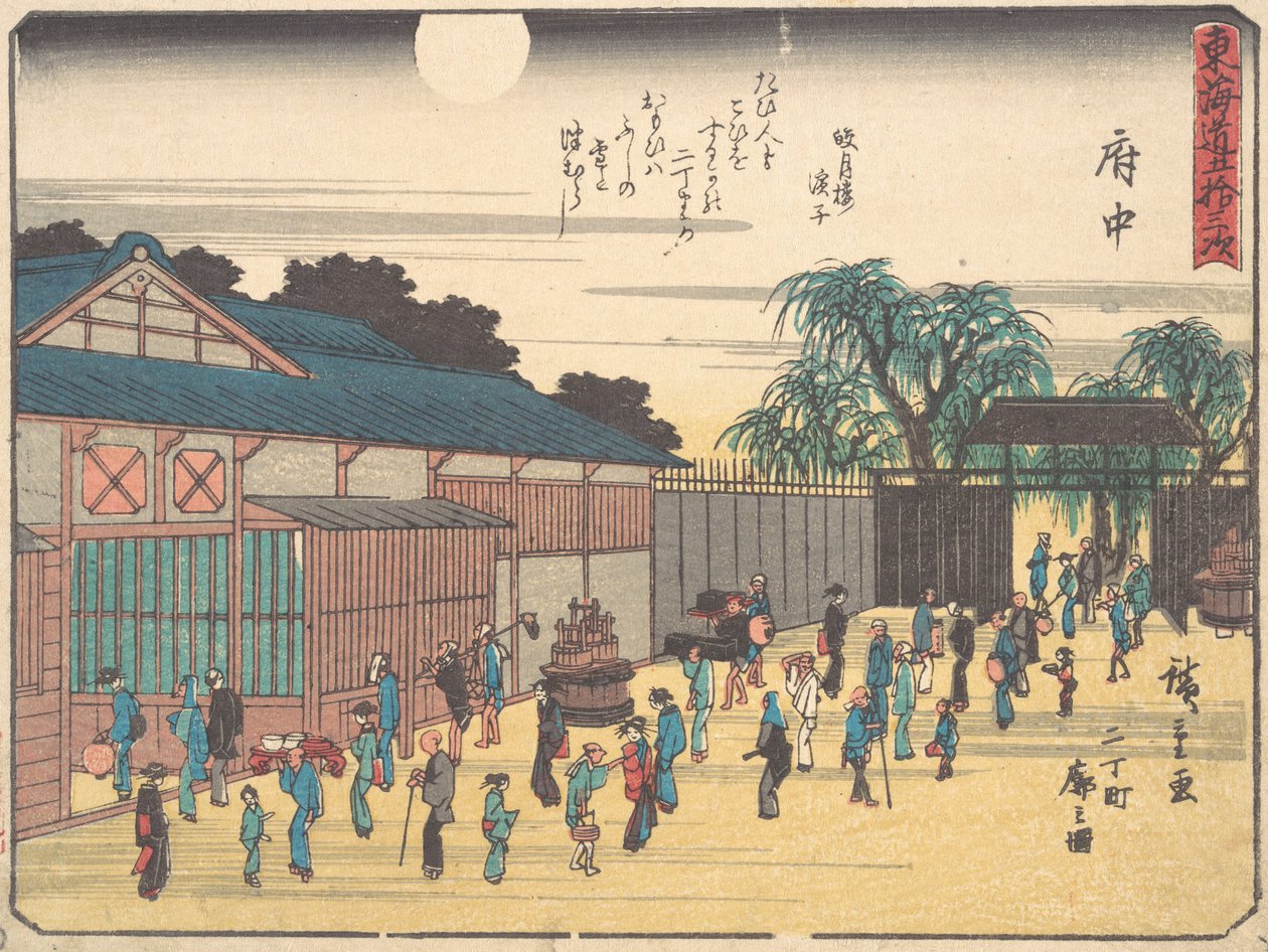 F u out, rub. 1838., rub. 1838. 作： 安藤広重
