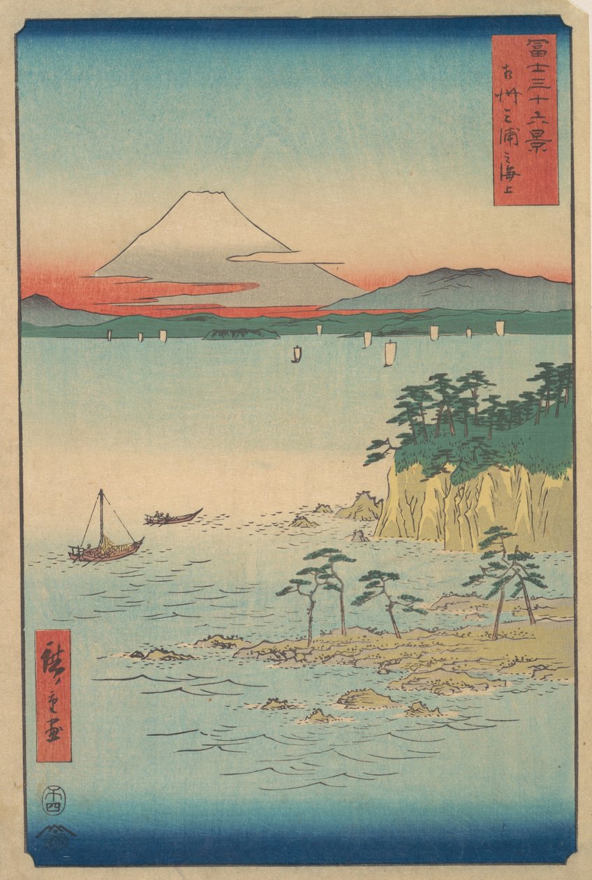 三浦からの富士、相模総州三浦の海城、シリーズ「三十六景」より、1858年。 作： 安藤広重