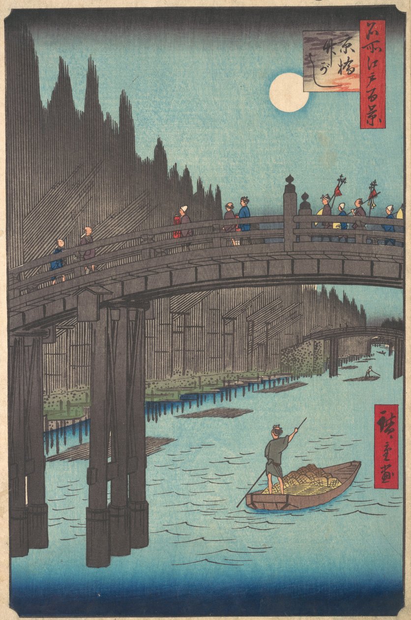 運河に架かる満月、堤防沿いに橋と巨大な竹の山がある、1920 年頃。 1857年頃。 1857年。 作： 安藤広重
