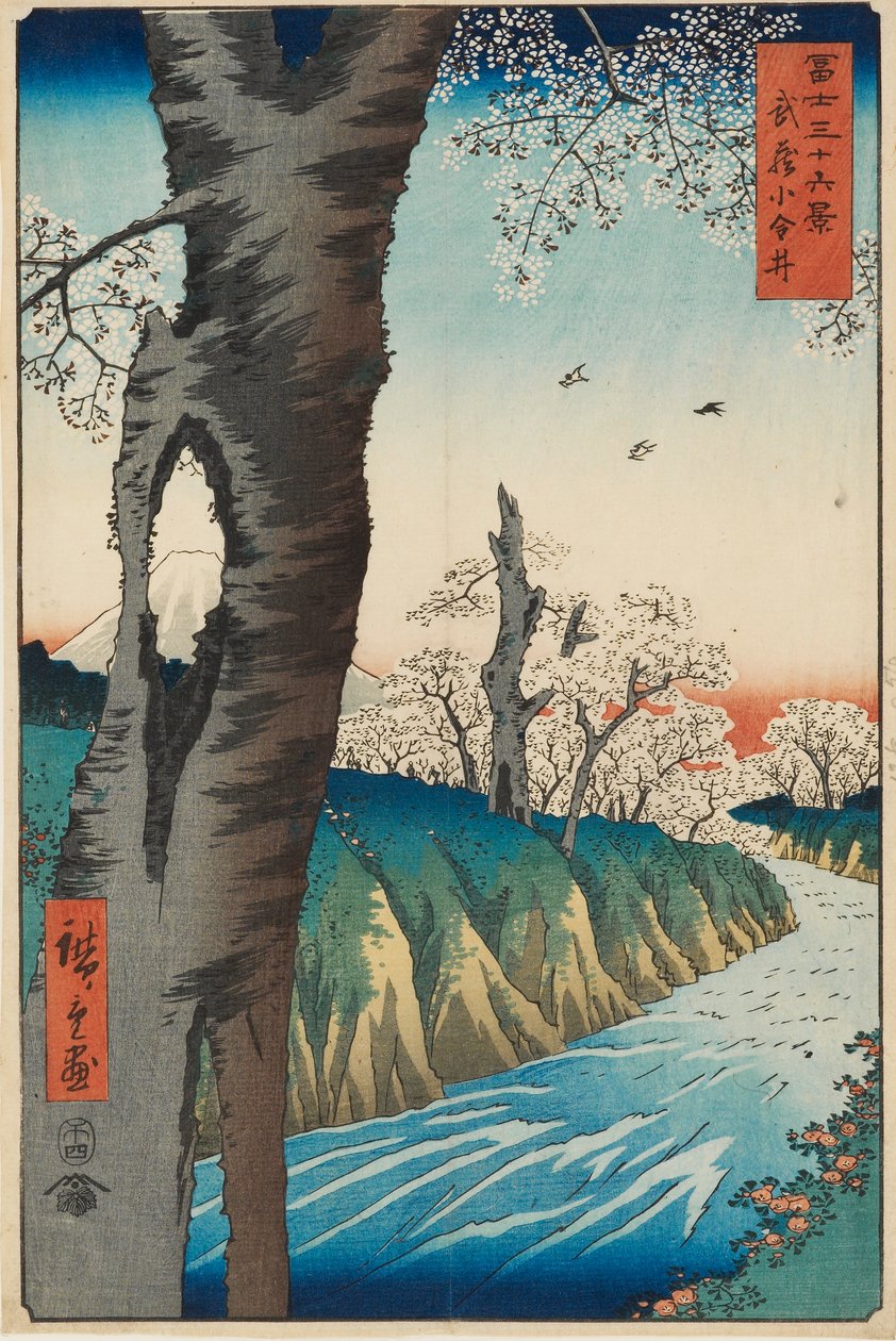 武蔵国小金井、1858年設計、1858-1859年刊行 作： 安藤広重