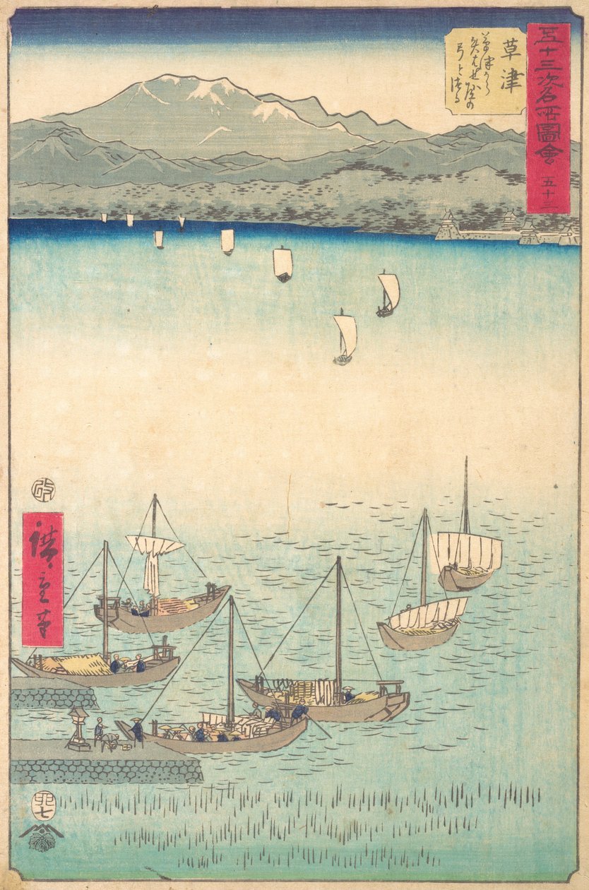 草津, 1855., 1855. 作： 安藤広重