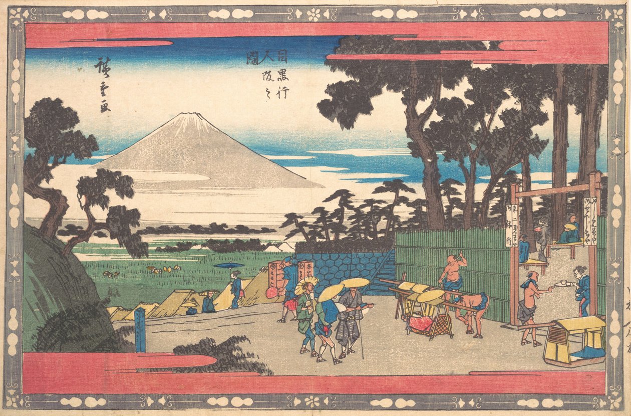 目黒 技お人 坂。 作： 安藤広重