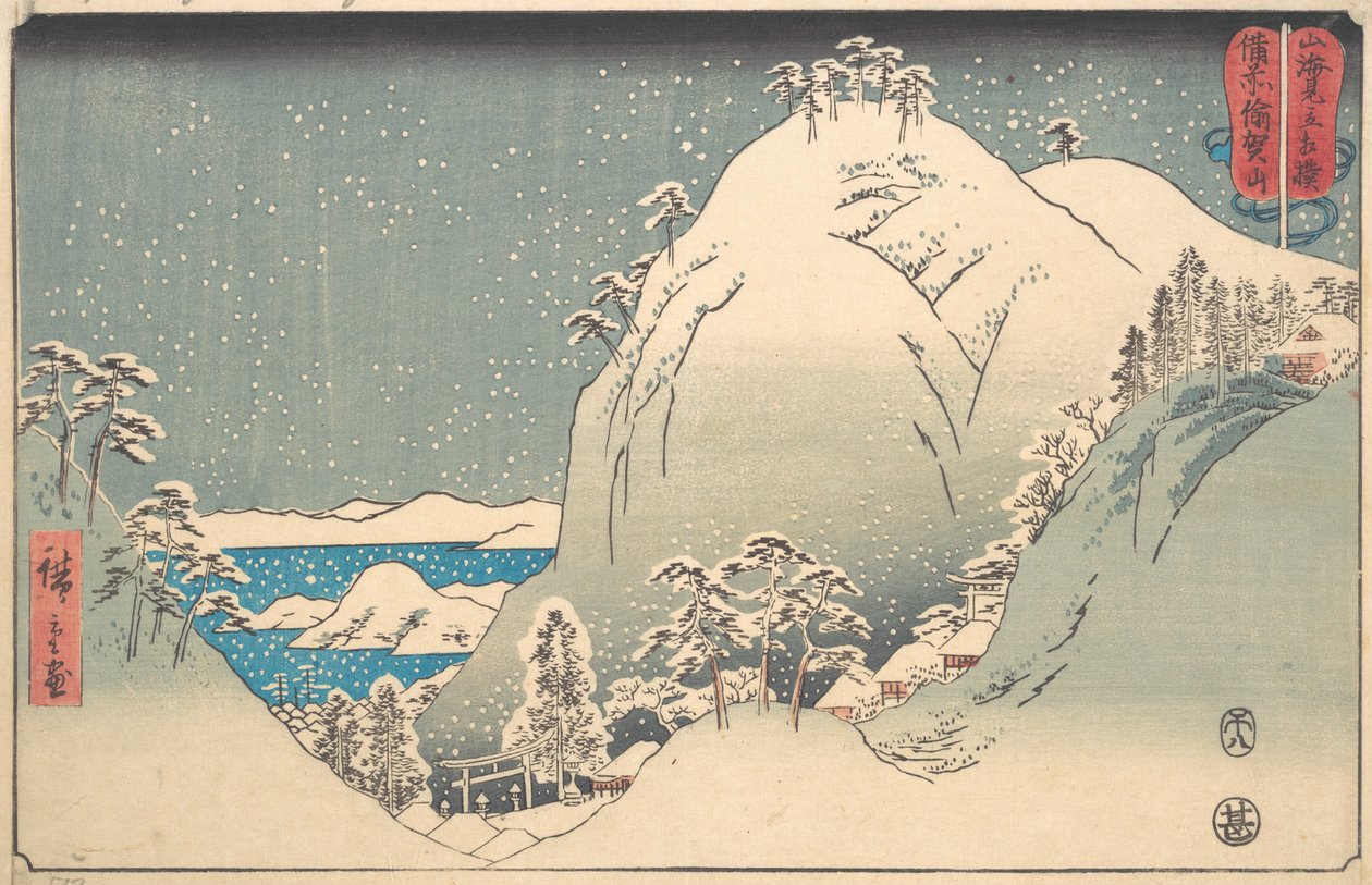 備前国の由賀山 備前由賀山 相撲合戦… 1858年8月 作： 安藤広重