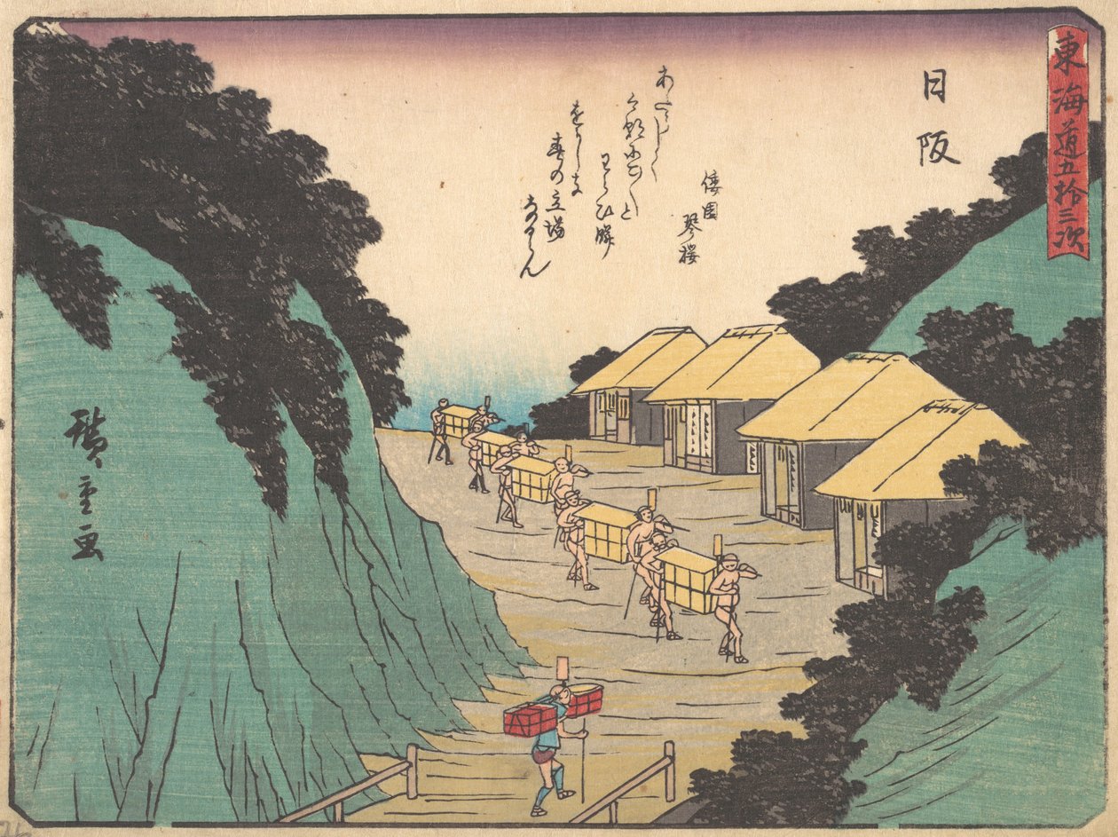 日坂、 小夜 の 中 山、 パッｓ 員 テェ バヨ も産んたインｓ、 か。 １８３８。、 か。 １８３８。 作： 安藤広重