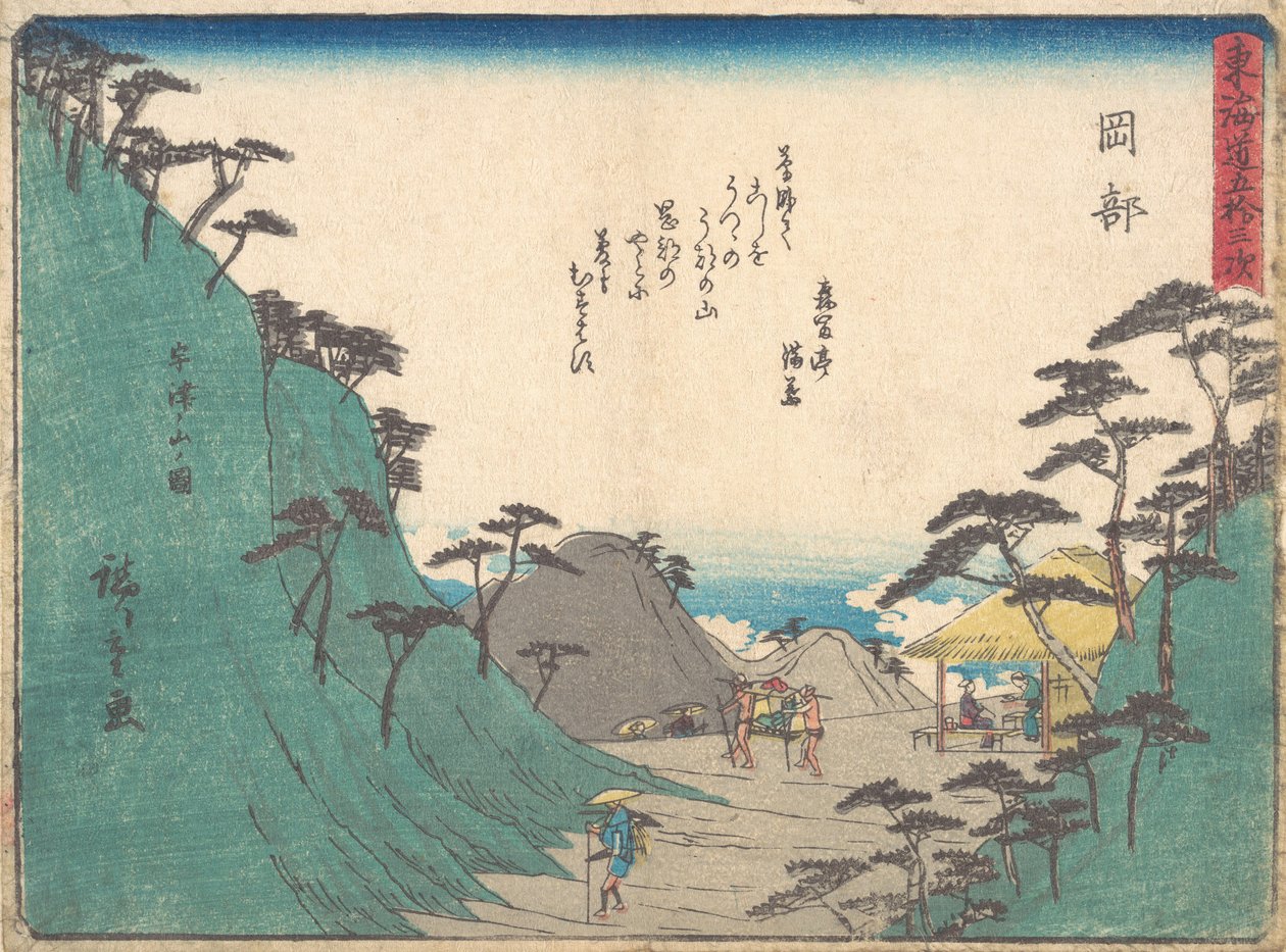 岡部、カリフォルニア州。 1838年頃。 1838年。 作： 安藤広重