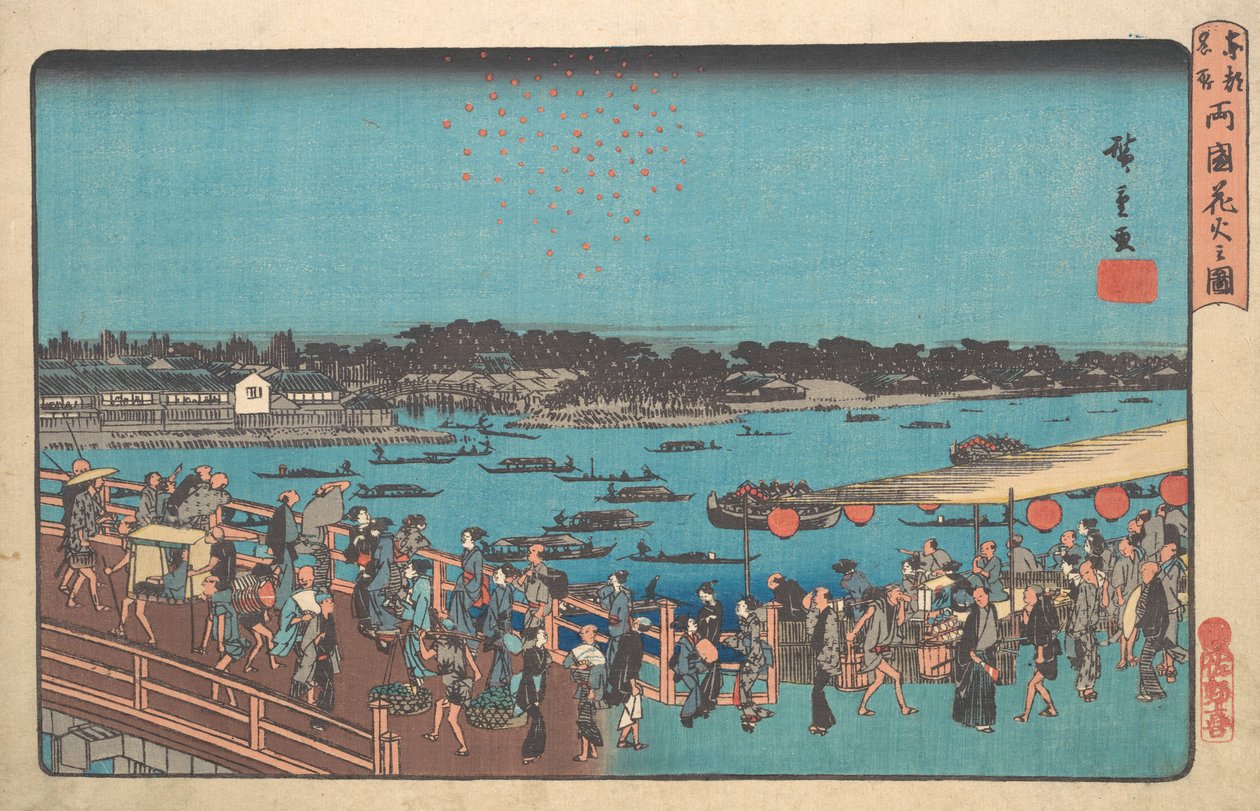 呂国 花火 の 図、 か。 １８４１。、 か。 １８４１。 作： 安藤広重
