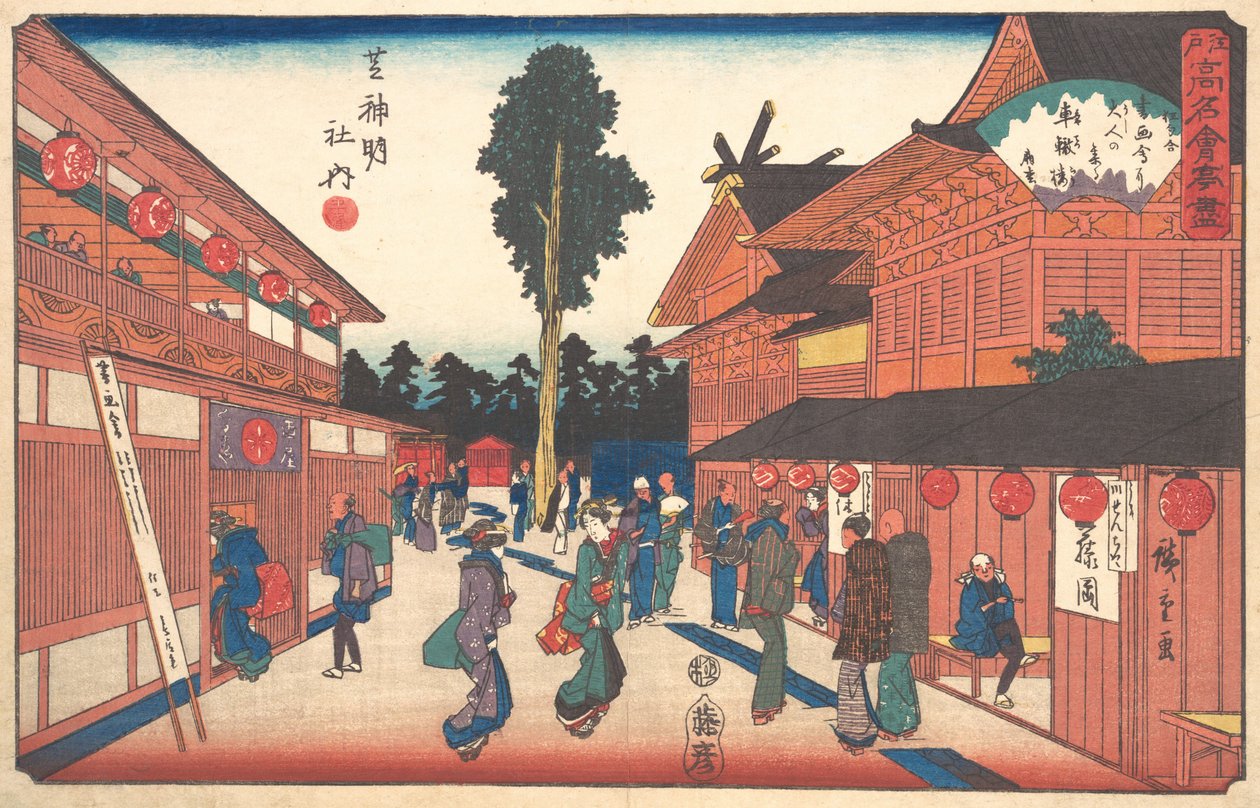 芝 神明社 うち 者鉄ーろ、 か。 １８４０。、 か。 １８４０。 作： 安藤広重