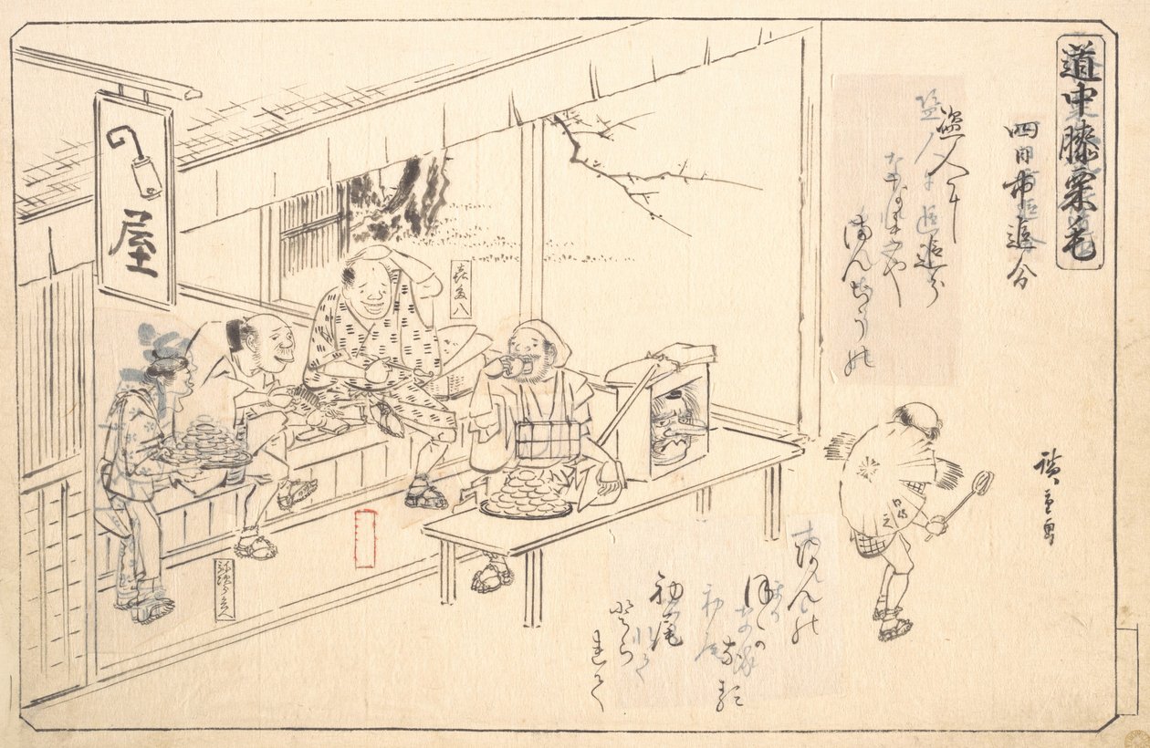 四日市の枝道、カリフォルニア州。 1840年頃。 1840年。 作： 安藤広重