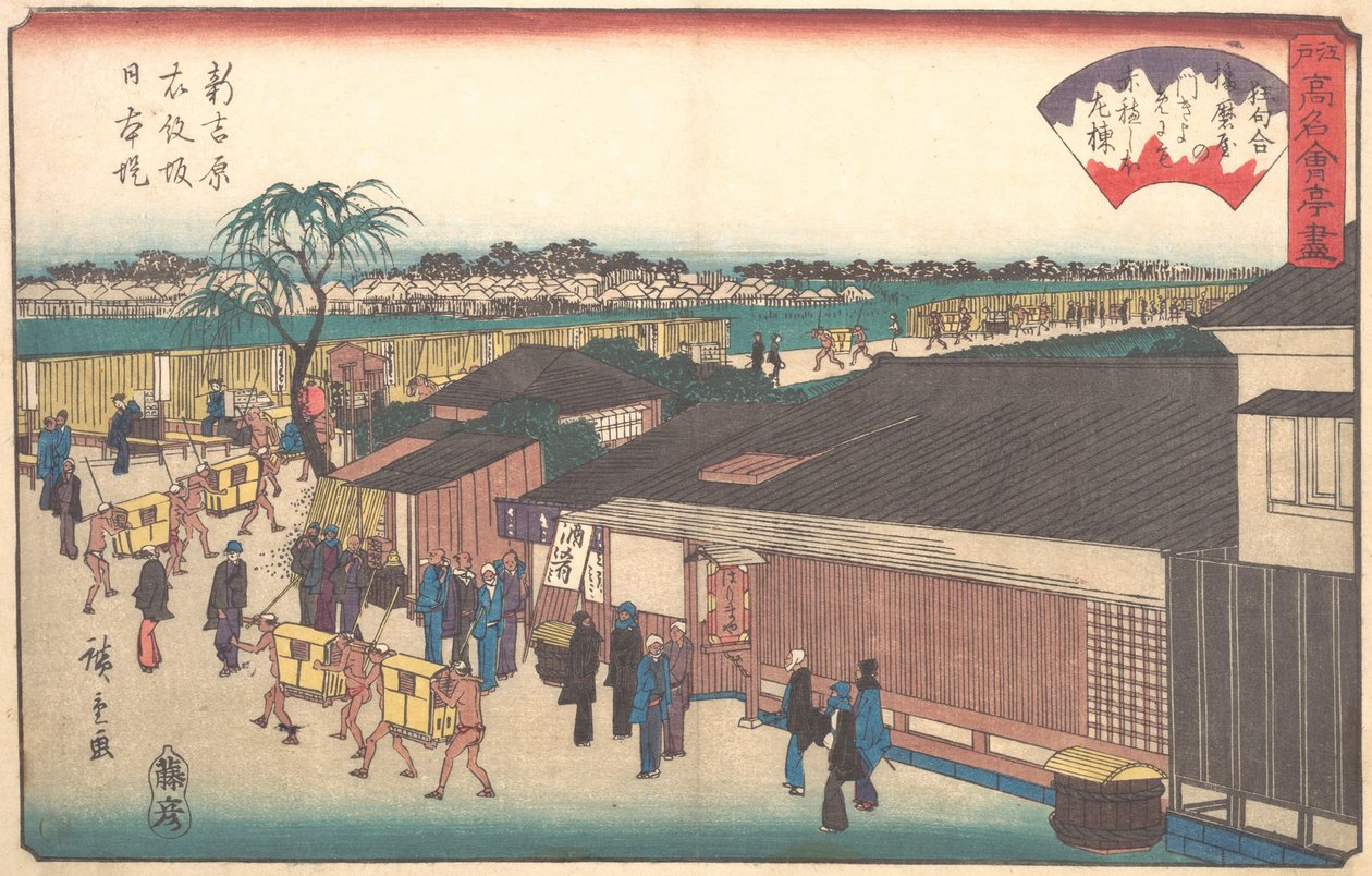 てぇ はりまや あｔ 新吉原 衣紋坂 日本堤、 か。 １８３５ー４２。、 か。 １８３５ー４２。 作： 安藤広重