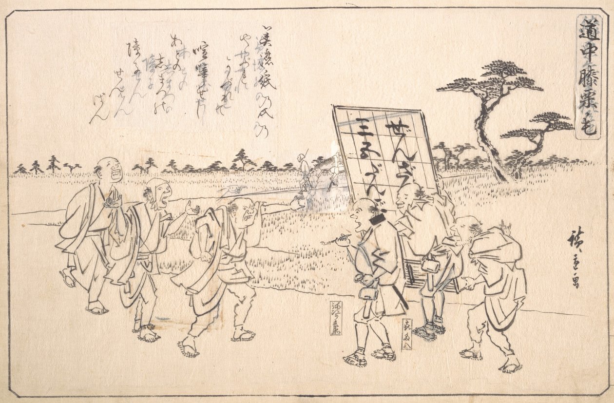 実用的なジョーカー ヤジロベとキタハチ、Ka. 1840年。 1840年。 作： 安藤広重