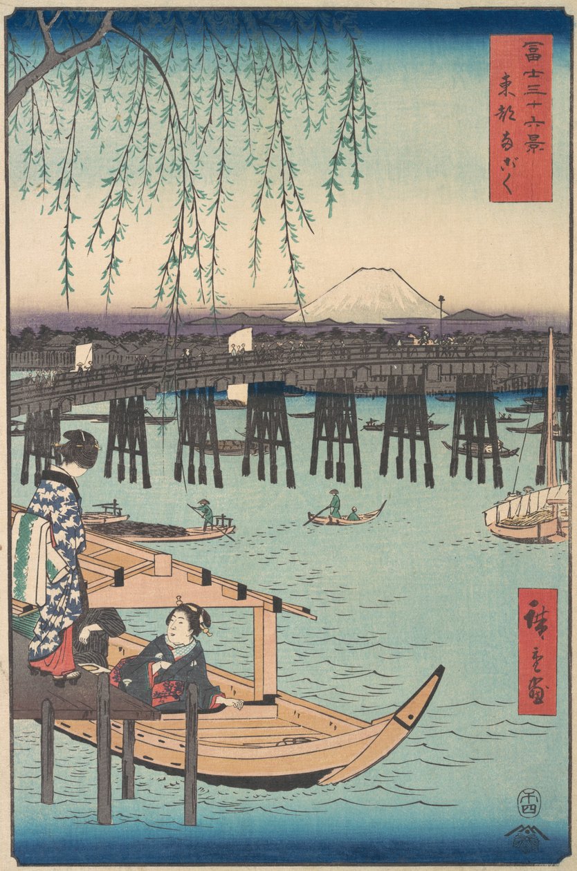 冨嶽三十六景 冨嶽三十六景 両極 東都 文久四月 馬年 1858. 作： 安藤広重