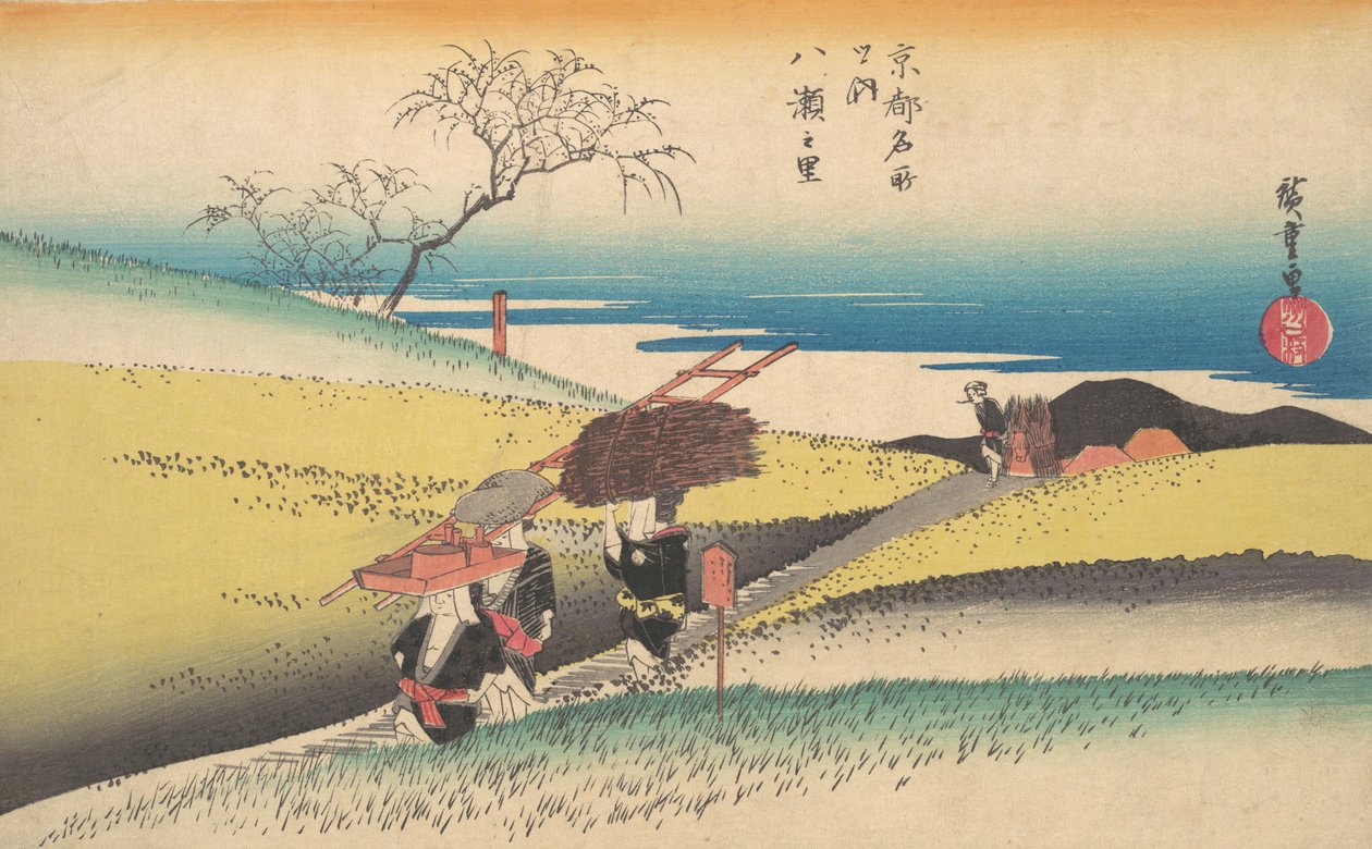 八瀬の里 1834年頃。 1834年。 作： 安藤広重