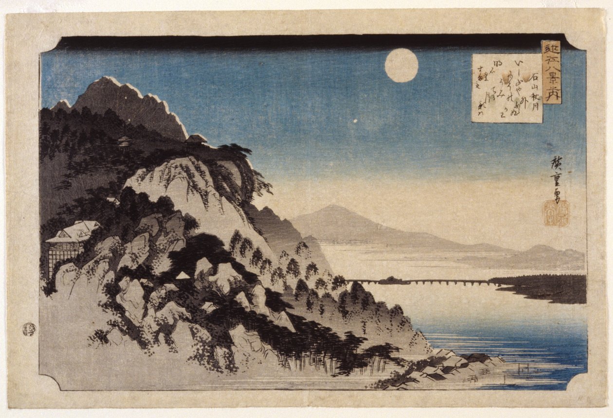 石山秋の月（色木版画） 作： 安藤または歌川広重