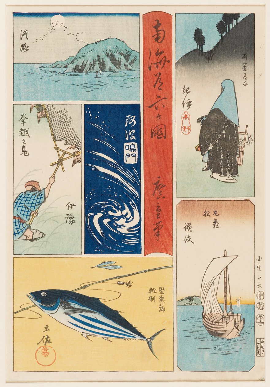 淡路、紀伊、伊予、阿波、讃岐、土佐 作： 安藤または歌川広重