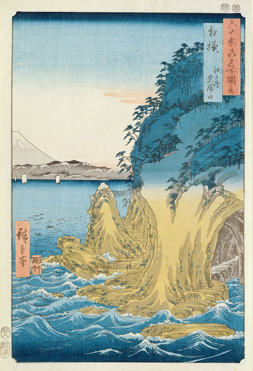 相模国江の島の鍾乳洞（木版画） 作： 安藤または歌川広重