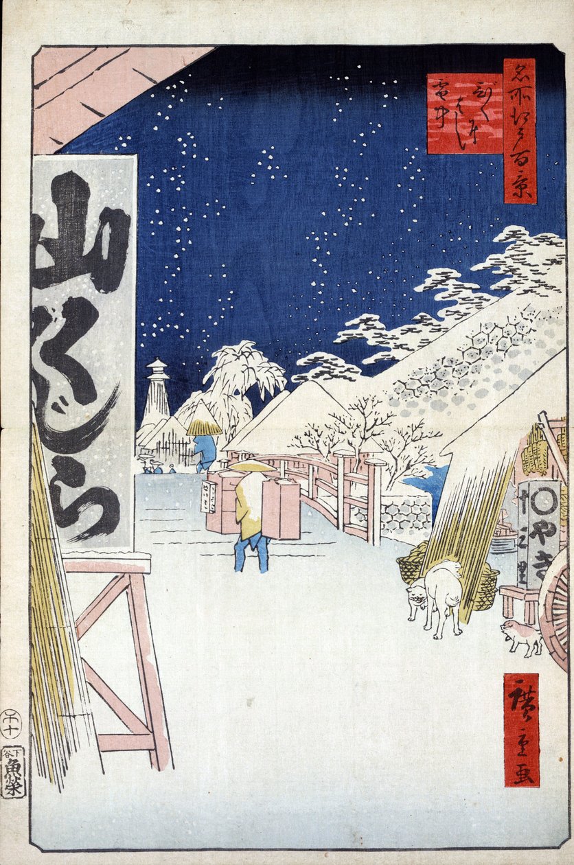 「名所江戸百景」（現在の東京）：雪の美国橋。 日本の東京の街の眺め (雪の美国橋 (名所江戸百景)) 歌川広重 (1797-1858) による日本の版画 作： 安藤または歌川広重