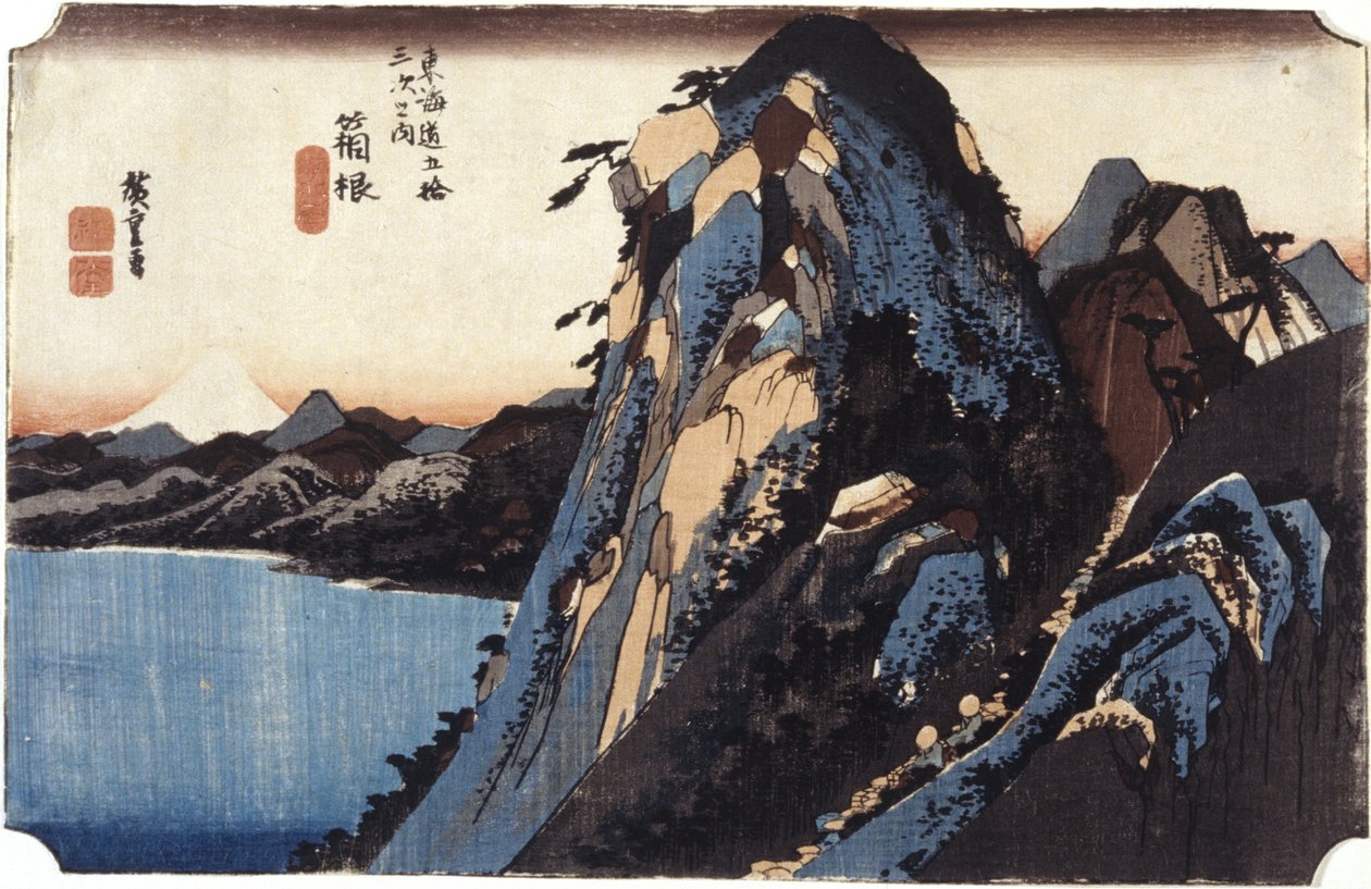箱根（色木版画） 作： 安藤または歌川広重