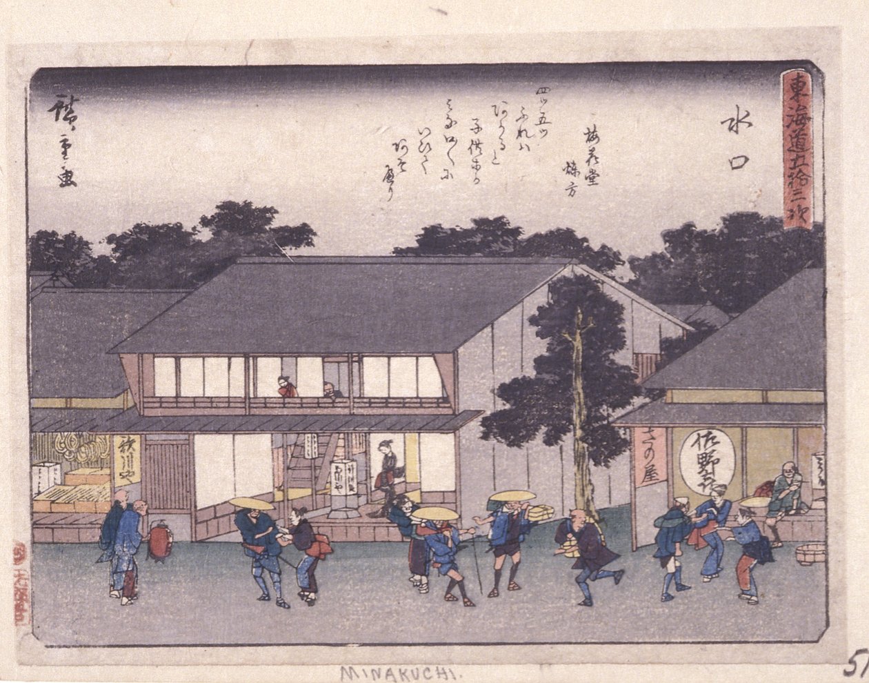 許可 都会度 セリエｓ、 水口 （をおｄ区ｔ） 作： 安藤または歌川広重