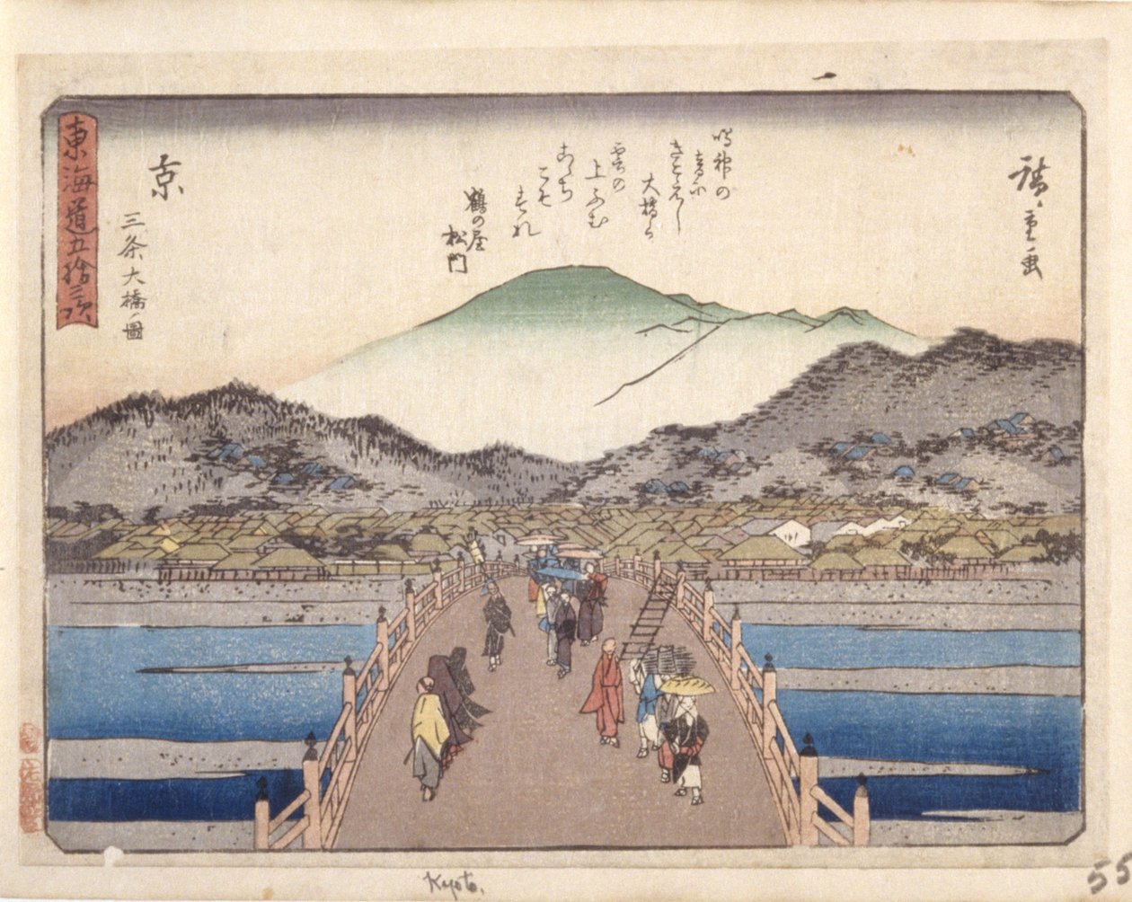 京都（色木版画） 作： 安藤または歌川広重