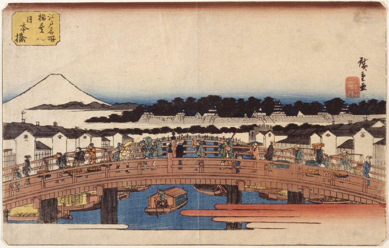 日本橋（色木版画） 作： 安藤または歌川広重