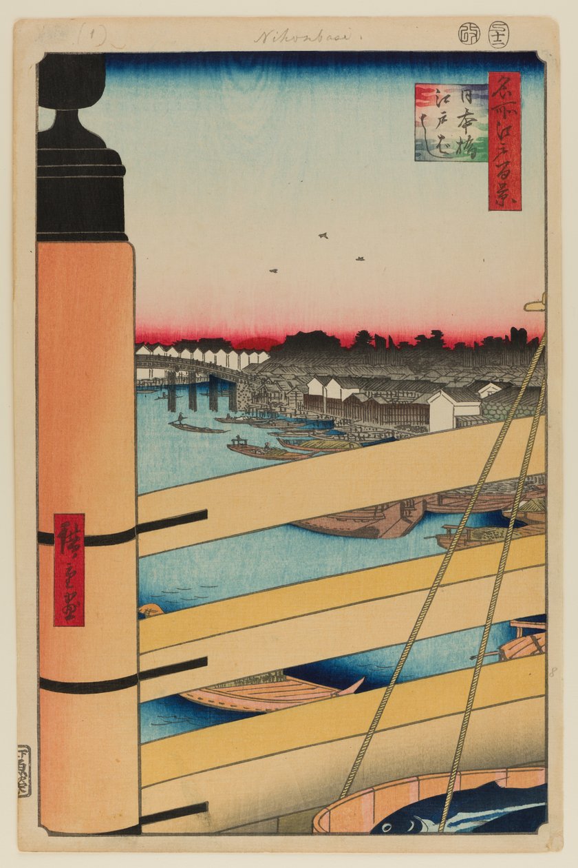 日本橋と江戸橋（日本橋～江戸橋） 作： 安藤または歌川広重