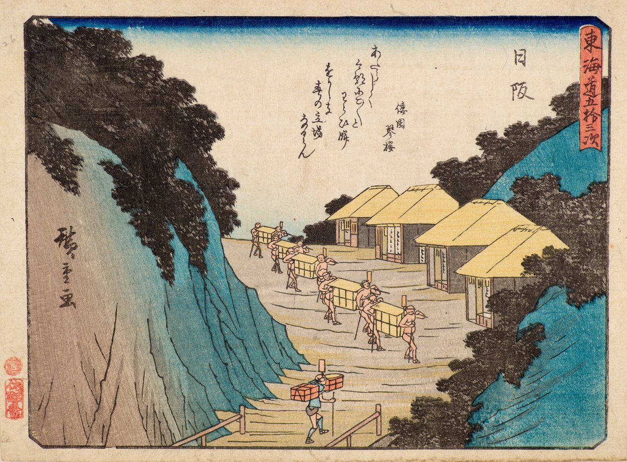 日下 作： 安藤または歌川広重