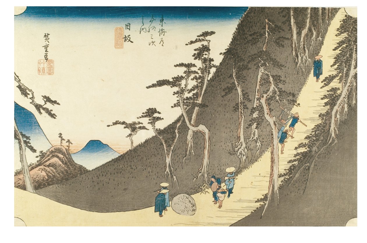 日坂：東海道五十三次』より「佐用峠」 1831-1834年頃 木版・紙 作： 安藤または歌川広重