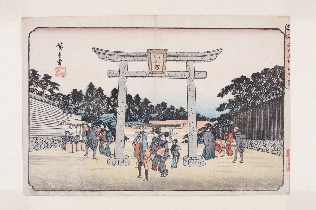 Sann?長田馬場の神社（長田馬場SANN?G）（カラー木版画 作： 安藤または歌川広重