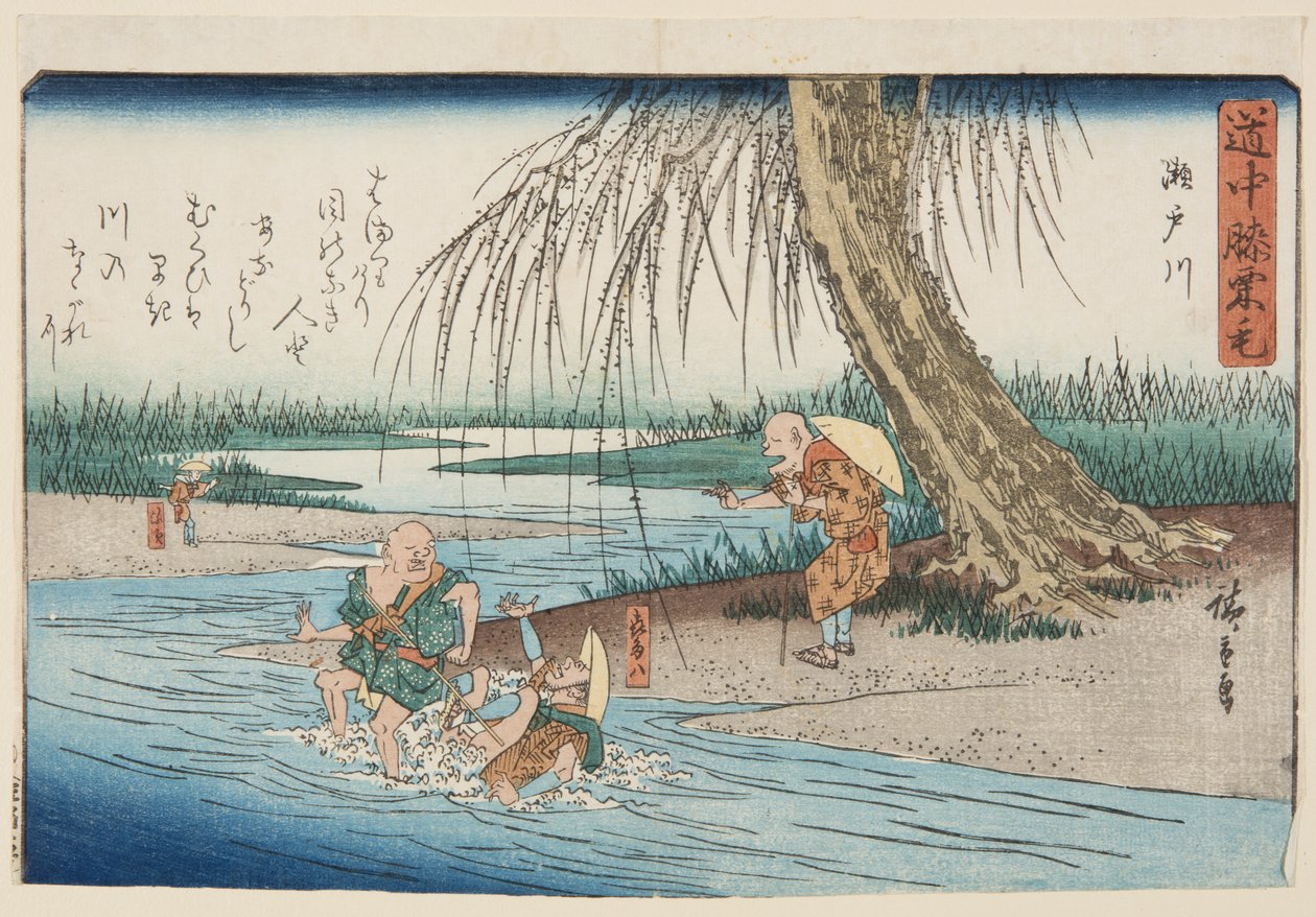 瀬戸川（せとがわ）（カラー木版画 作： 安藤または歌川広重