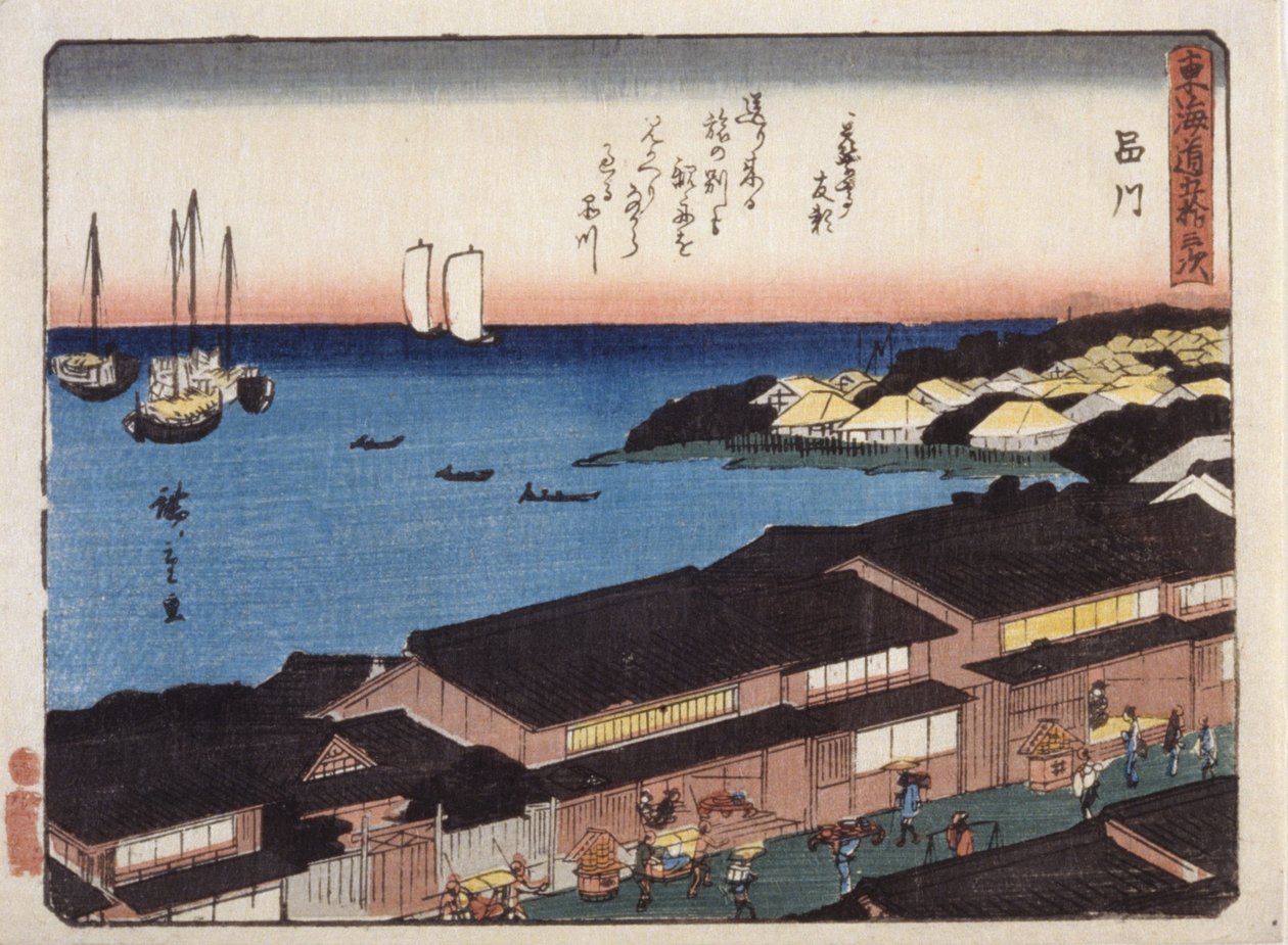 品川 作： 安藤または歌川広重