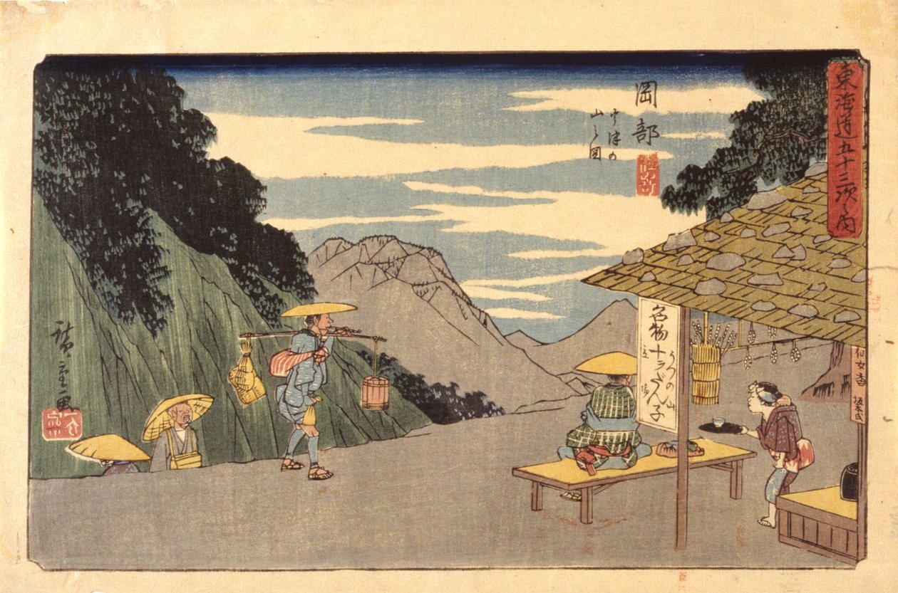 22合目 岡部（色木版画） 作： 安藤または歌川広重