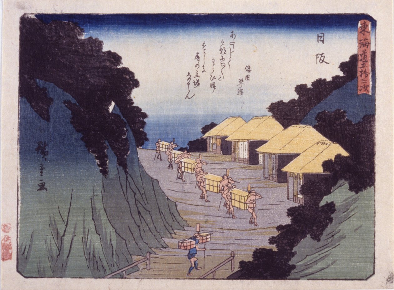 日坂駅26番地（色木版画） 作： 安藤または歌川広重