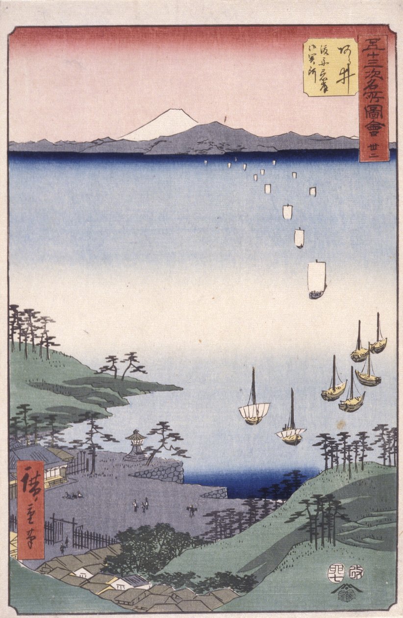 新井32合目（色木版画） 作： 安藤または歌川広重