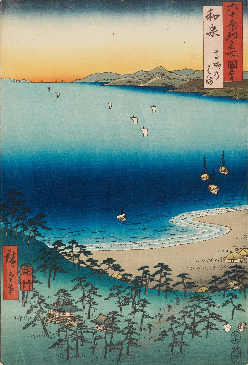 和泉国高志の浜 作： 安藤または歌川広重